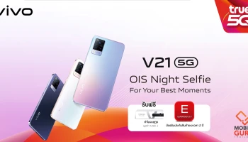 Vivo จับมือ True ส่งโปรโมชัน V21 5G จัดเต็มกับของแถม พร้อมราคาพิเศษ เริ่มต้นเพียง 4,989 บาท!