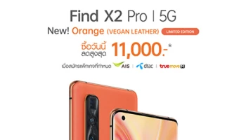 OPPO Find X2 Pro 5G สีใหม่ Orange (Vegan Leather) Limited Edition วางจำหน่ายแล้ววันนี้! พร้อมส่วนลดสูงสุด 11,000 บาท