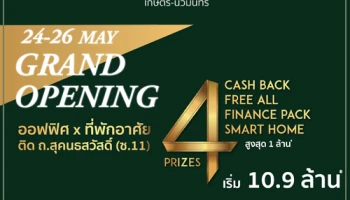 "พรีเมี่ยม เพลส เกษตร - นวมินทร์" PREMIUM HOME OFFICE 4 ชั้น เริ่ม 10.9 ล้านบาท 24-26 พ.ค. นี้ จองในงานรับข้อเสนอพิเศษ