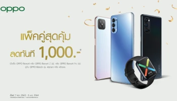 ซื้อ OPPO Reno4 Series คู่กับ OPPO Watch Series ลดทันที 1,000 บาท! ตั้งแต่วันนี้ - 3 มกราคม 2564