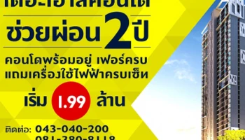 ซีนิท แอสเซท จัด Open House "The Houze Condo ขอนแก่น" 24-26 มี.ค. นี้ พร้อมโปรโมชั่นพิเศษ