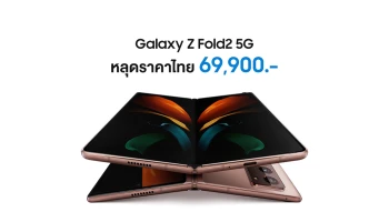 Samsung Galaxy Z Fold2 5G สมาร์ทโฟนที่จะปฏิวัติทุกความเป็นไปได้ หลุดราคาขายไทย 69,900 บาท!