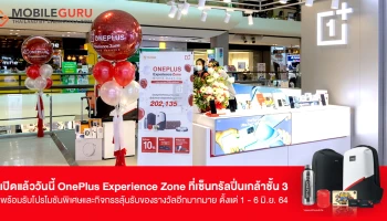 OnePlus Experience Zone ฉลองเปิดสาขาใหม่ เซ็นทรัลปิ่นเกล้า จัดโปรโมชั่นสุดพิเศษ! วันนี้ - 6 มิ.ย. 64