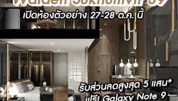 Habitat จัดงาน Open House "Walden Sukhumvit 39" 27 - 28 ต.ค. นี้ พิเศษ รับส่วนลดสูงสุด 500,000 บ"* + Note 9