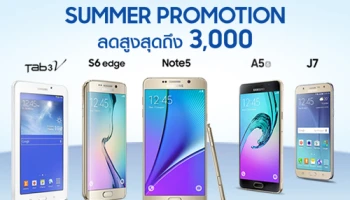 Samsung Galaxy Summer Promotion ลดสูงสุดถึง 3,000 บาท