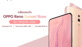 OPPO Reno สีใหม่ Sunset Rose Limited Edition วางจำหน่าย 20 ก.ค. นี้ เพียง 16,990 บาทเท่านั้น!