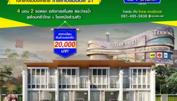 โกลเด้น นีโอ โคราช-เทอร์มินอล ทาวน์โฮมหรู สไตล์อิตาลี 4 ห้องนอน 2 ที่จอดรถ ใกล้เทอร์มินอล 21 เริ่ม 1 ล้านกว่า*