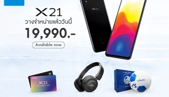 ซื้อ Vivo X21 วันนี้ ฟรี! รับประกันเครื่องนาน 2 ปี พร้อมด้วยประกันหน้าจอแตก และของแถมสุดพรีเมี่ยม