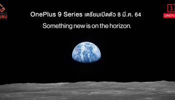 OnePlus 9 Series สุดยอดสมาร์ทโฟนเรือธง ที่มาพร้อมกล้อง Hasselblad เตรียมเปิดตัว 8 มี.ค. 64