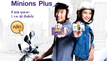 เปิดตัวบัตรเดบิต SCB Minions Plus และ SCB Minions Super Plus คุณเจ็บ.. บัตรจ่าย จาก ธ.ไทยพาณิชย์