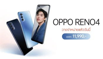 OPPO Reno4 สมาร์ทโฟนเพื่อการถ่ายภาพ สวยชัดในสไตล์ที่เป็นคุณ วางจำหน่ายแล้ววันนี้! ในราคา 11,990 บาท