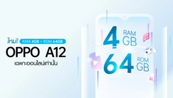 เตรียมพบ OPPO A12 รุ่นอัปเกรด RAM 4GB ROM 64GB พร้อมโปรสุดคุ้ม 10 มิ.ย. 63 ที่ช่องทางออนไลน์เท่านั้น