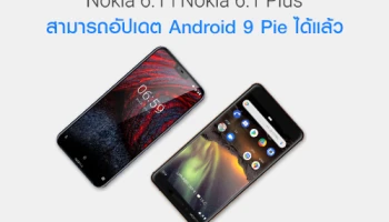 HMD ปล่อยอัปเดต Android 9 Pie ล่าสุดให้แก่ Nokia 6.1 และ 6.1 Plus เรียบร้อยแล้ว