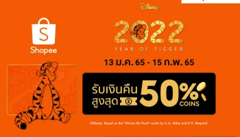 Disney และ Shopee ชวนสาวกดิสนีย์ร่วมเฉลิมฉลองศักราชใหม่ กับคอลเลกชันปีเสือ ในแคมเปญ "2022 Year of Tigger"