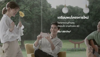 เตรียมพบโครงการใหม่ใจกลางรามคำแหง "ดีคอนโด รามคำแหง 40" เริ่ม 1.69 ล้าน*