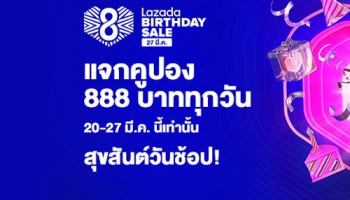 Lazada จัดหนักครบรอบ 8 ปี สุขสันต์วันช้อป มอบส่วนลดสูงสุด 90% แจกคูปอง 888 บาท ทุกวัน!