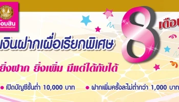 ธนาคารออมสิน