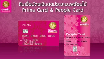 ธนาคารออมสิน