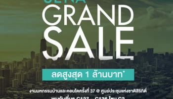 เสนาฯ ส่งแคมเปญพิเศษลดสูงสุด 1 ล้านบาท* ในงานมหกรรมบ้านและคอนโด ครั้งที่ 37 วันที่ 5 - 8 ต.ค. นี้