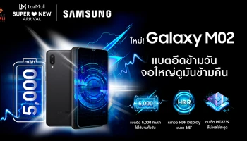 เตรียมเป็นเจ้าของ Samsung Galaxy M02 สมาร์ตโฟนสเปคเทพ พร้อมโปรฯสุดปัง ที่ลาซาด้า 1 มี.ค.นี้!