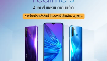พระรองมาแล้ว! realme 5 สมาร์ทโฟน 4 เลนส์ พลังแบตเกินพิกัด วางจำหน่ายแล้ววันนี้! เริ่มต้นเพียง 4,599.-