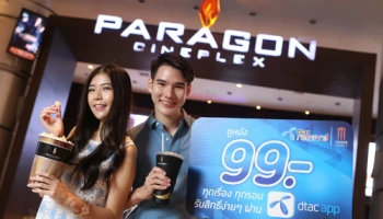 ดีแทค จับมือ เมเจอร์ ซีนีเพล็กซ์ เอาใจลูกค้าดีแทค ดูหนังสุดคุ้มเพียง 99 บาท