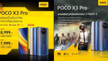 POCO X3 Pro วางจำหน่ายบนแพลตฟอร์มอีคอมเมิร์ซชั้นนำ Lazada, Shopee และ JD Central แล้ววันนี้!