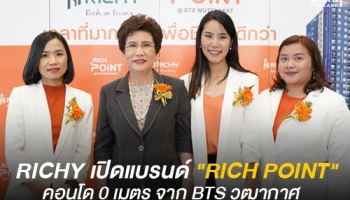 RICHY เจาะกลุ่มคนรุ่นใหม่ เปิดแบรนด์ RICH POINT คอนโด 0 เมตร จาก BTS วุฒากาศ เริ่ม 1.99 ล้าน