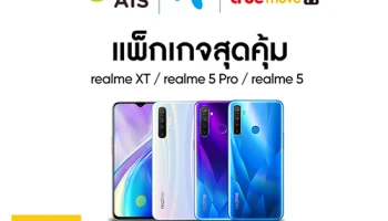 โปรโมชั่นร้อน! สมาร์ทโฟนกล้องหลัง 4 เลนส์ realme 5, realme 5 Pro และ realme XT จัดให้ครบทุกเครือข่าย