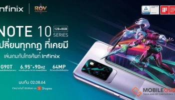 Infinix NOTE 10 Pro เกมมิ่งสมาร์ตโฟน "Game Changer เปลี่ยนทุกกฎที่เคยมี" ผู้สนับสนุนเกม ROV อย่างเป็นทางการ