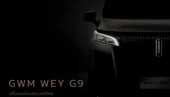 GWM WEY แบรนด์ลักชัวรี่ใหม่จาก GWM และ GWM WEY G9 รถ MPV ระดับไฮเอนด์รุ่นแรก เตรียมเปิดตัวในไทย 28 พฤศจิกายนนี้