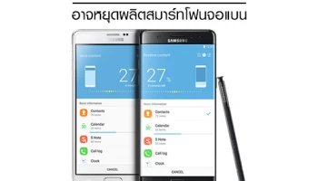 Samsung อาจหยุดผลิตสมาร์ทโฟนจอแบน หลังจอโค้งตอบโจทย์ผู้บริโภคได้ดีกว่า
