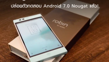 Nextbit Robin ปล่อยตัวทดสอบ Android 7.0 Nougat แล้ว!