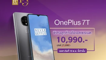 ครบรอบ 15 ปี AIS Serenade สิทธิพิเศษส่วนลด OnePlus 7T เริ่มต้น 10,990 บาท 15 พ.ย. วันเดียวเท่านั้น!