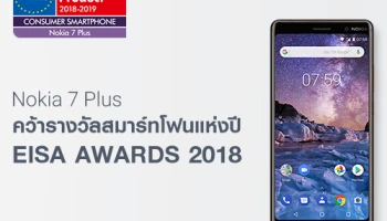 Nokia 7 Plus คว้ารางวัลสมาร์ทโฟนแห่งปีจากงาน EISA Awards 2018
