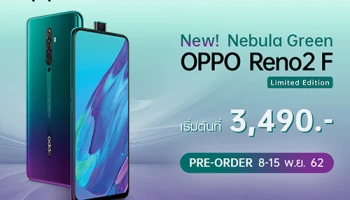 OPPO มอบโปรโมชั่นพิเศษ สำหรับเฉดสีใหม่ OPPO Reno2 F Nebula Green Limited Edition ในราคาเริ่มต้นเพียง 3,490 บาท