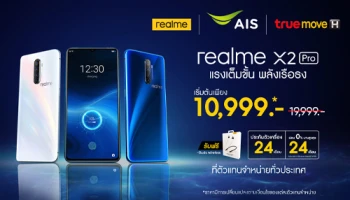 realme X2 Pro สมาร์ทโฟนพลังเรือธง เป็นเจ้าของได้แล้ววันนี้ ในราคาเริ่มต้น 10,999 บาท