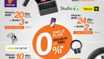 0% Smile Plan ผ่อนสบาย แถมได้คืน ณ ร้านค้าที่ร่วมรายการ สิทธิพิเศษจากบัตรเครดิตธนชาต