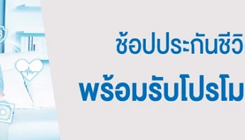ดูแลสุขภาพได้คุ้มมากขึ้น รับเครดิตเงินคืน 7% พร้อมแบ่งชำระ 0% นาน 6 เดือน พร้อมรับของสมนาคุณตามเงื่อนไข