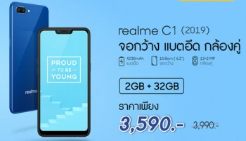 realme C1 (2019) สมาร์ทโฟนจอกว้าง แบตอึด ปรับราคาใหม่ เหลือเพียง 3590 บาท!