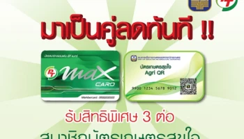 บัตรเกษตรสุขใจ รับ 3 ต่อที่ ปั๊มน้ำมัน พีที ตั้งแต่วันนี้ - 30 มิถุนายน 2562 จาก ธ.ก.ส.