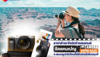 ลาซาด้าเอาใจนักทำคอนเทนต์ จัดแคมเปญ Camera Super Sales จะสแนปรูปทริปไหนก็มีตัวช่วยไปด้วยทุกที่