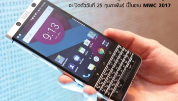 BlackBerry Mercury สมาร์ทโฟน Android มาพร้อมคีย์บอร์ด QWERTY เปิดตัว 25 ก.พ.นี้ในงาน MWC 2017