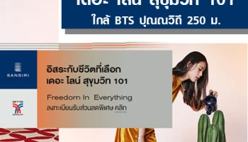 แสนสิริ เตรียมเปิดตัวโครงการใหม่ "เดอะ ไลน์ สุขุมวิท 101" ใกล้ BTS ปุณณวิถี เพียง 250 ม. ลงทะเบียนวันนี้รับส่วนลดพิเศษ