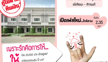 โปรโมชั่นสุดคุ้มฉลองเปิดเฟสใหม่ "ดิ เอ็กซ์คลูซีฟ แจ้งวัฒนะ-ติวานนท์" ฉลองเดือนแห่งความรัก!!