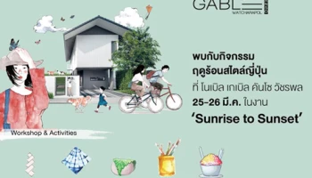 โนเบิลฯ ชวนคุณมาสัมผัสกับการใช้ชีวิตสไตล์ญี่ปุ่น กับงานเทศกาลฤดูร้อน Noble Gable Kanso "Sunrise to Sunset"