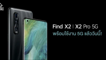 OPPO Find X2 Series 5G พร้อมใช้งานเครือข่าย 5G แล้ววันนี้!