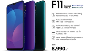 ใหม่ล่าสุด! OPPO F11 สมาร์ทโฟนสเปคแรง ในราคาเบาๆ เพียง 8,990 บาท!