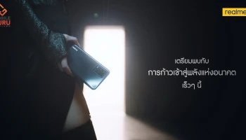 realme ประเทศไทย พร้อมเผยโฉมสมาร์ทโฟนพลังแห่งอนาคต พบกันเร็วๆนี้