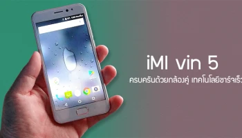 สมาร์ทโฟนราคาเบา มาพร้อมกล้องคู่ เทคโนโลยีชาร์จเร็ว และฟีเจอร์สุดเด็ด AR imi Go